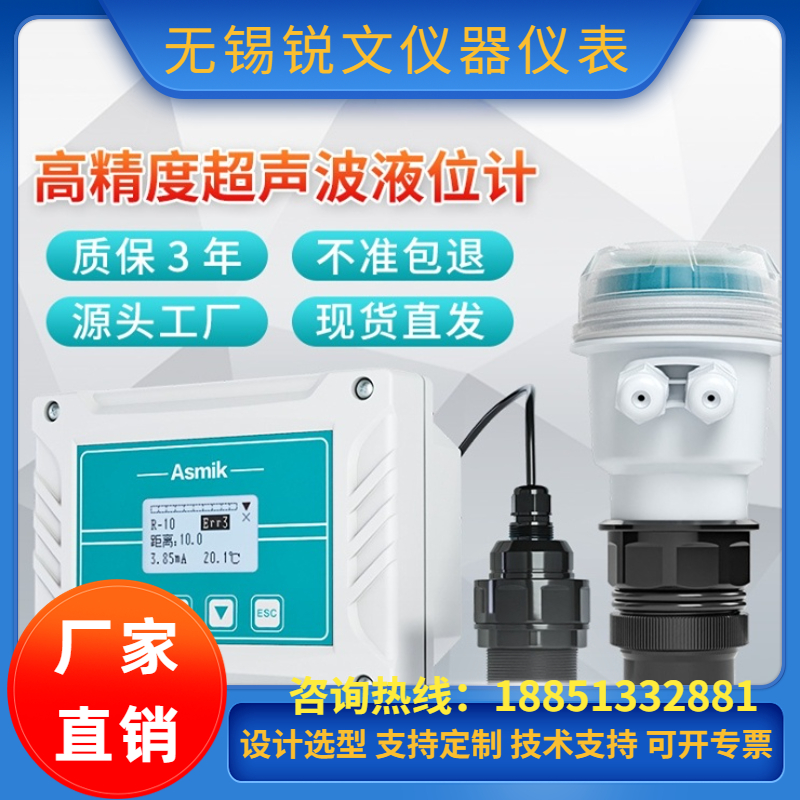 锐文智能超声波液位计 水位计料位计一体式分体式传感器防爆防腐