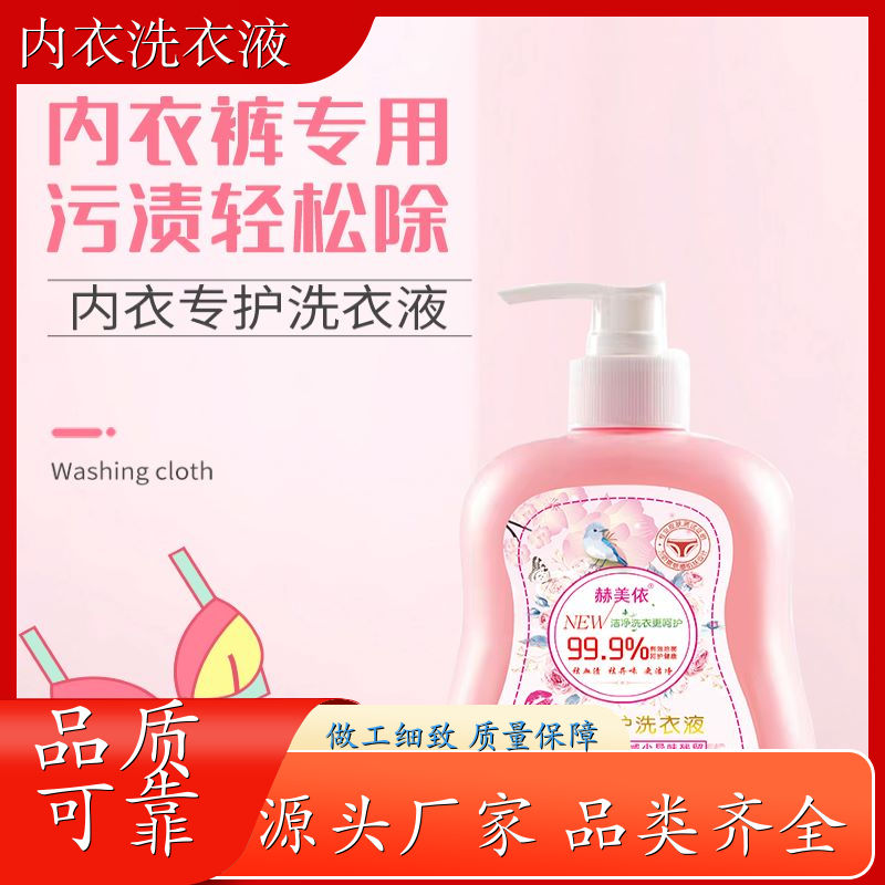 洗衣液内衣专用 去黄污渍血渍 天然洁净除菌 家庭装实惠装 供应