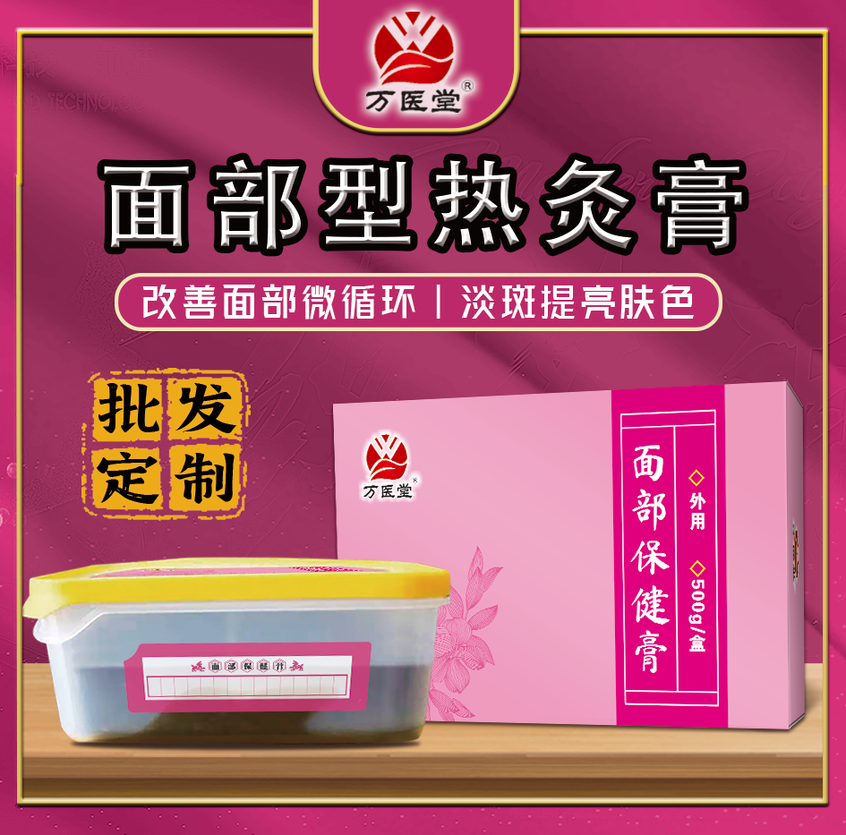 面部热灸膏厂家 疏通经络改善面部循环热敷膏