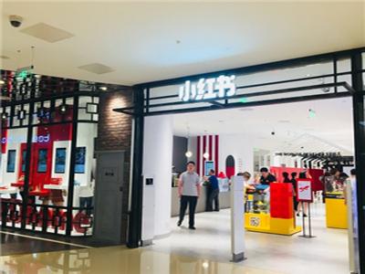 小红书实体店