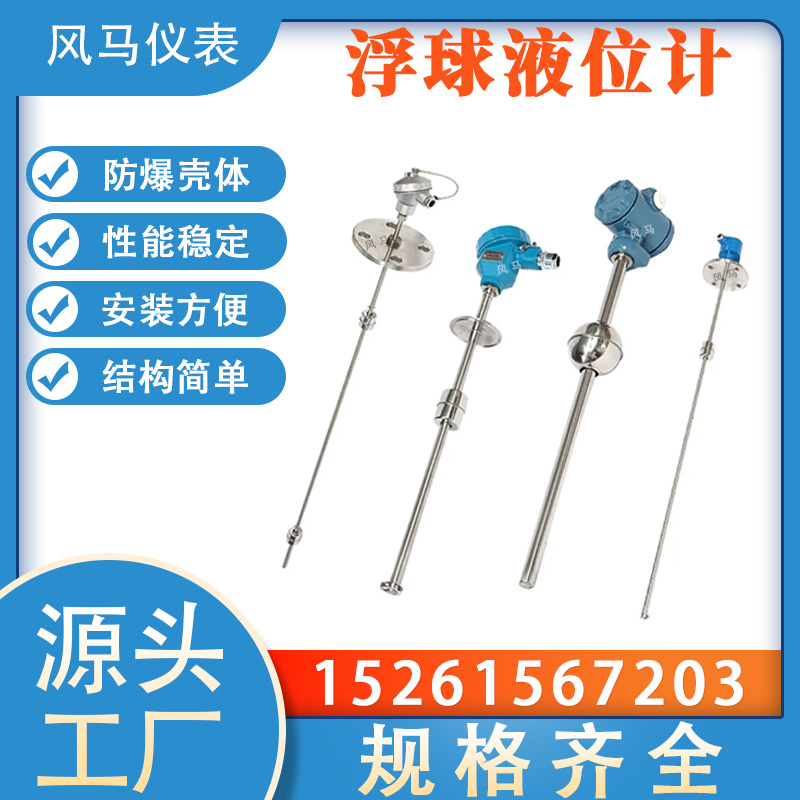 一体式不锈钢磁致伸缩液位变送器 油罐浮球液位计 防爆型