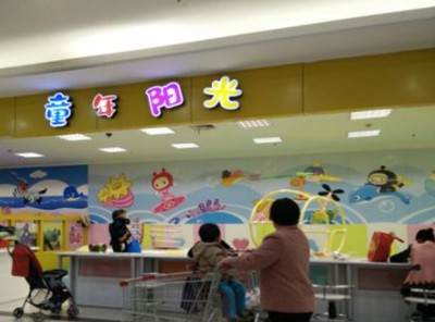 童年阳光
