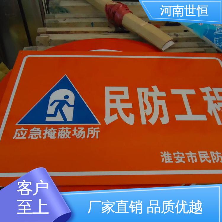 世恒 民防工程专用 人防标牌 专业团队为您服务
