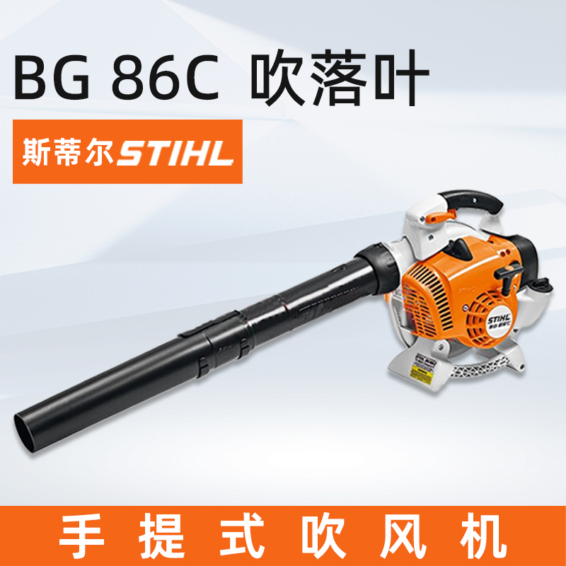 STIHL斯蒂尔吹风机手提森林消防灭火机吹吸两用BG86C-E施工除尘器