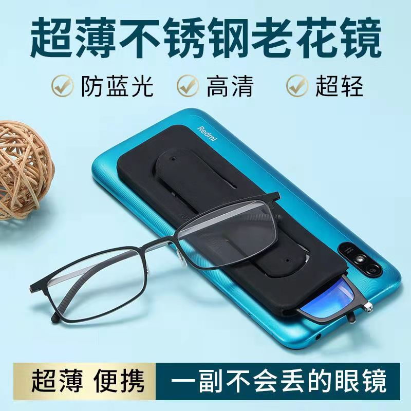 超轻超薄防蓝光老花镜男高清防丢便携可贴在手机上不会丢的眼镜女