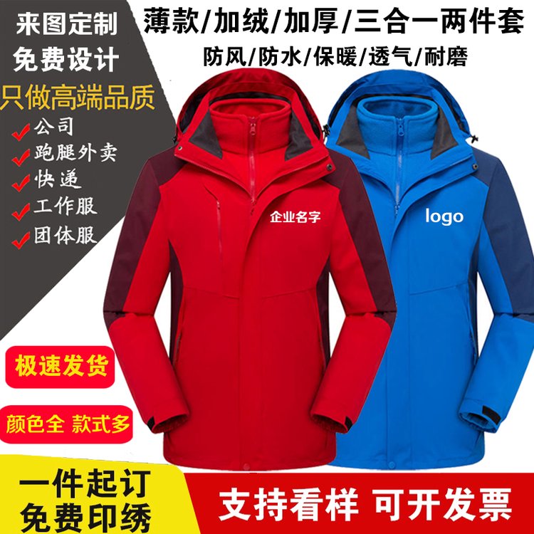 冲锋衣工作服定制印字logo可拆卸加绒加厚团体服工装防风外套订做