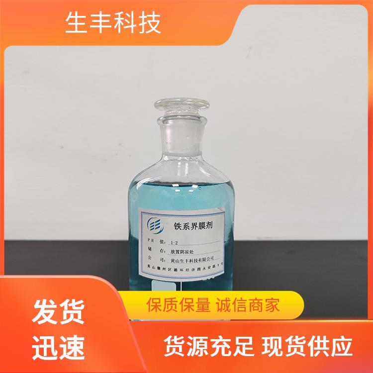 生丰科技金属表面处理剂油漆涂料执行标准国标或企标快速成膜保护