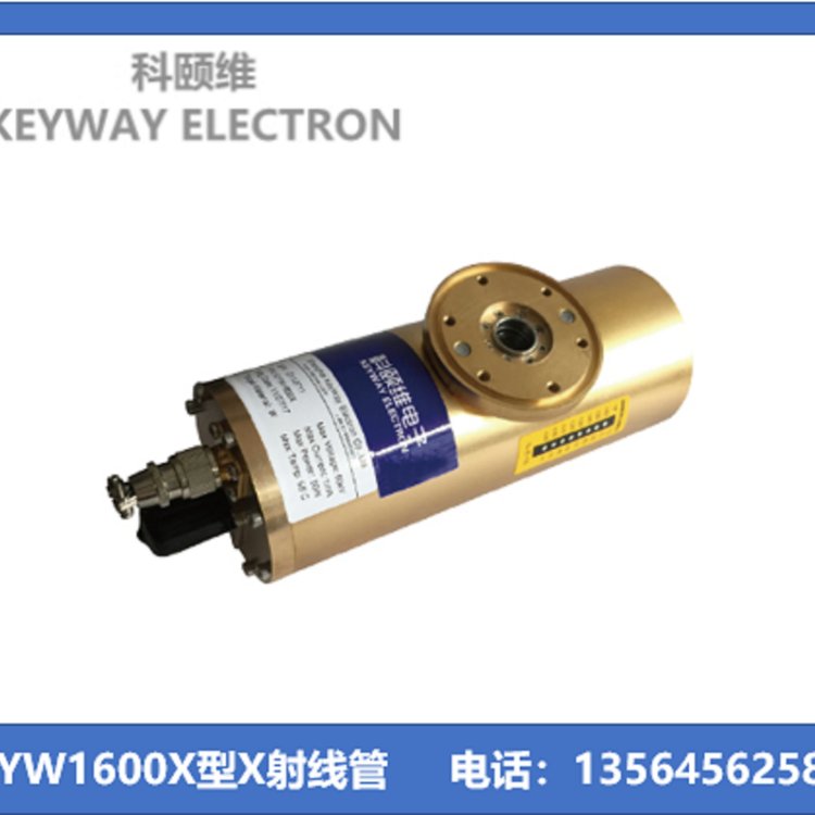 KYW1600型X射线管新一代一体化X射线源 仪表配附件
