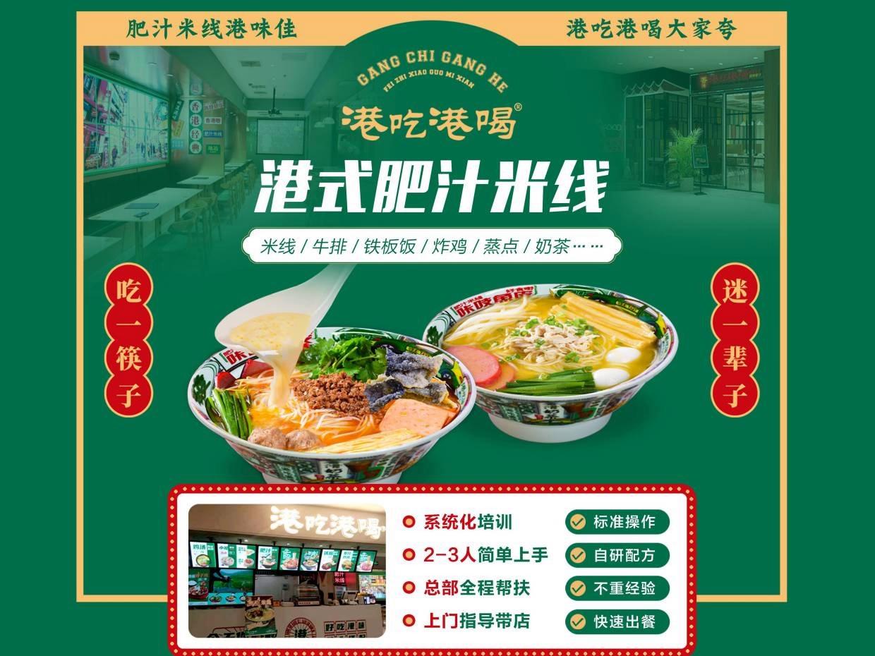 港吃港喝港式小锅米线