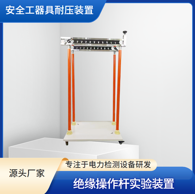无线摇控电动绝缘杆支架 绝缘绳耐压装置验电器支架 西高华电