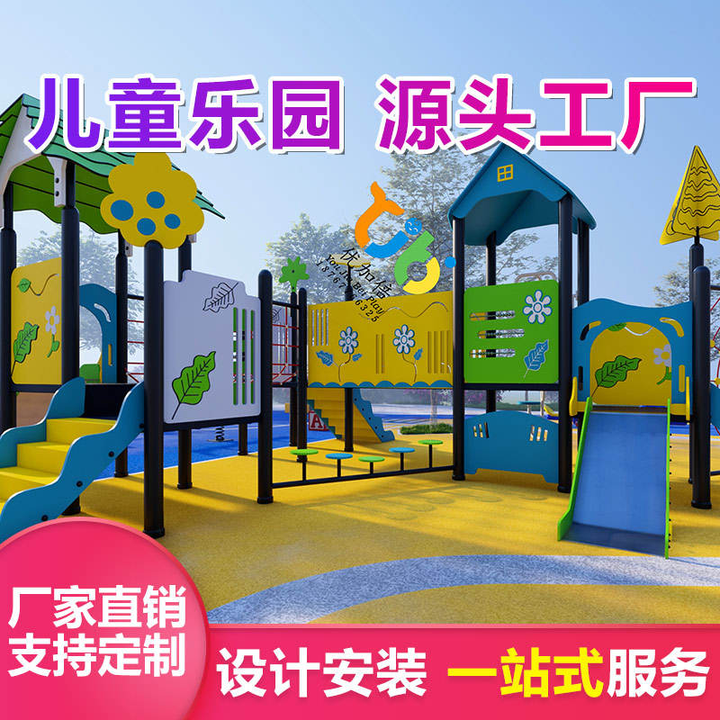大型游乐设备 室内外儿童游乐场 亲子乐园设施 经久耐用