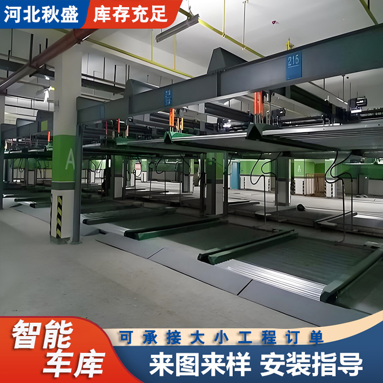 机械式停车设备 智能停车库 滚轮式自动车库 立体停车位 秋盛