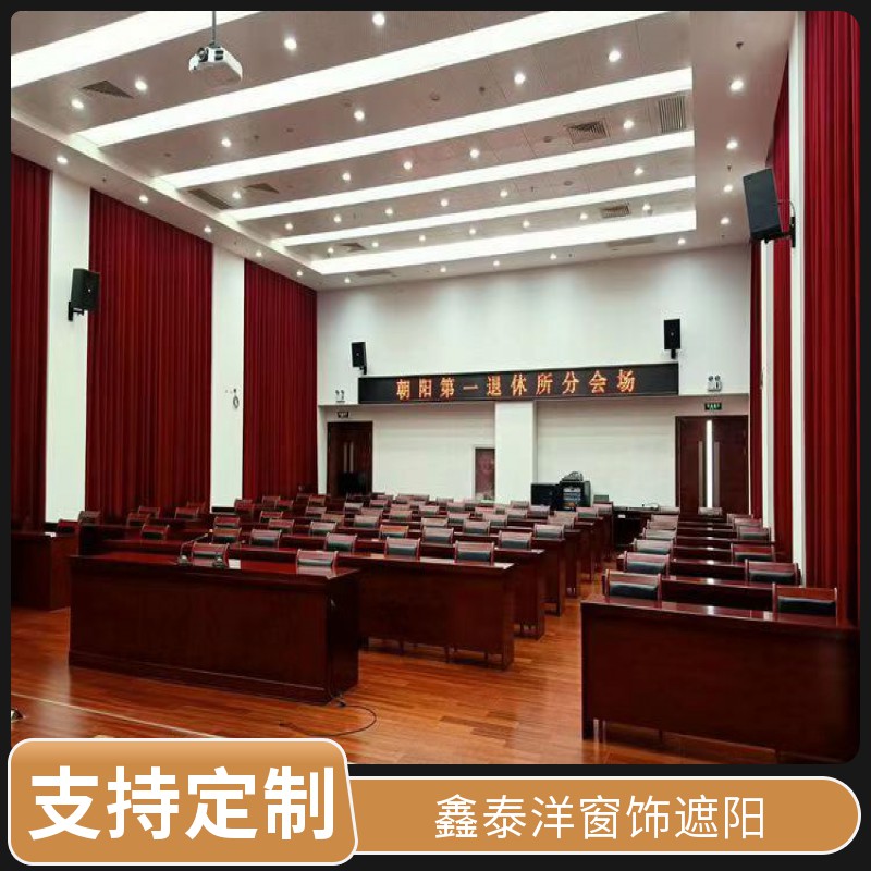 会议室窗帘 学校体育馆电动开合帘 礼堂阻燃遮光布艺帘 定制安装