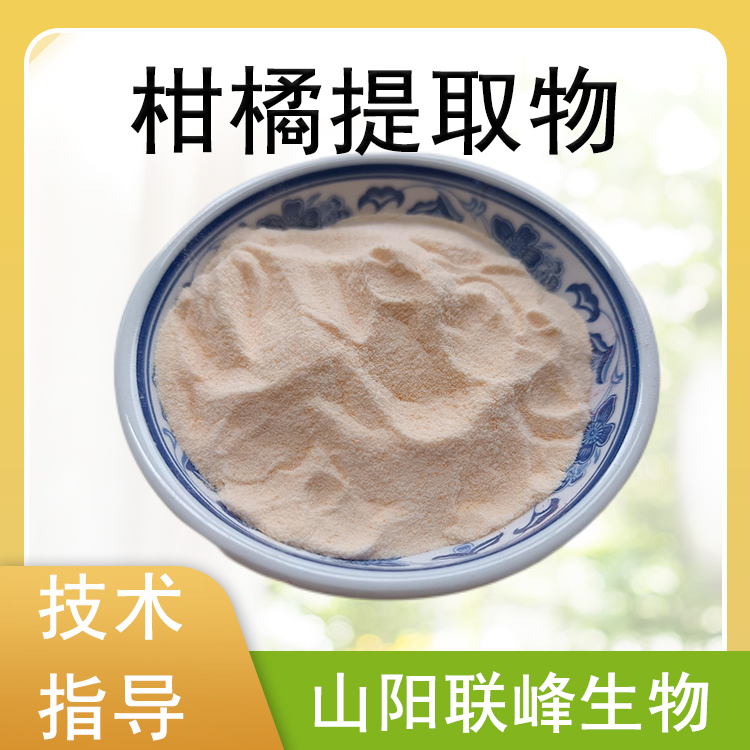 食品级柑橘果粉 植物提取物 食品原料 水溶 喷雾干燥 柑橘粉