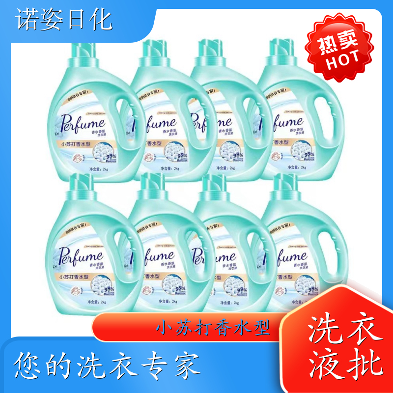 洗衣液批发 母婴适用 深层洁净柔顺护衣持久留香 诺姿日化