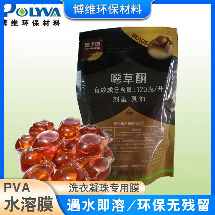 农药包装水溶膜 水溶袋 农药乳油颗粒粉剂水溶肥定量包装膜