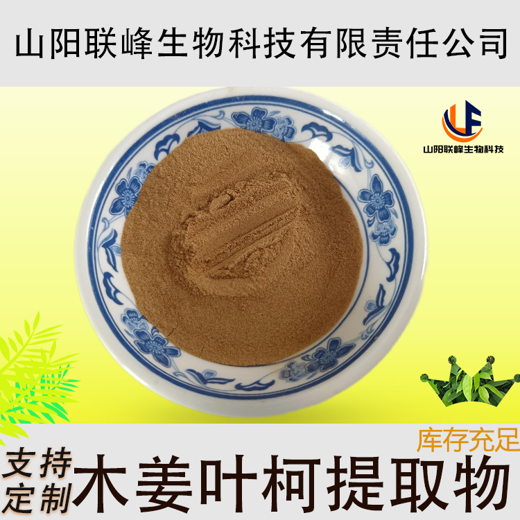 联峰 木姜叶柯提取物 新资源食品原料 浓缩萃取 10:1 水溶性粉末 1kg起