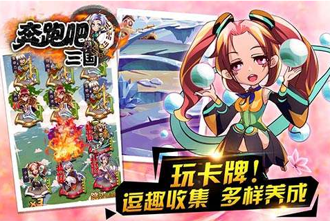 奔跑吧三国