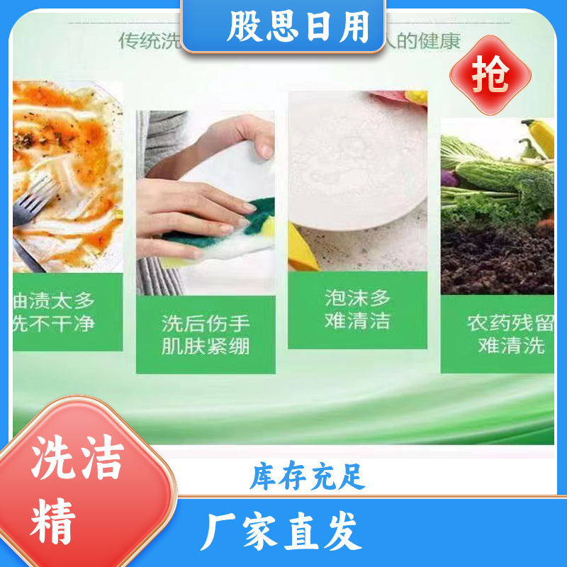 股思 厨房灶台清洁 去油洗洁精 渍安全环保 规格齐全 品牌