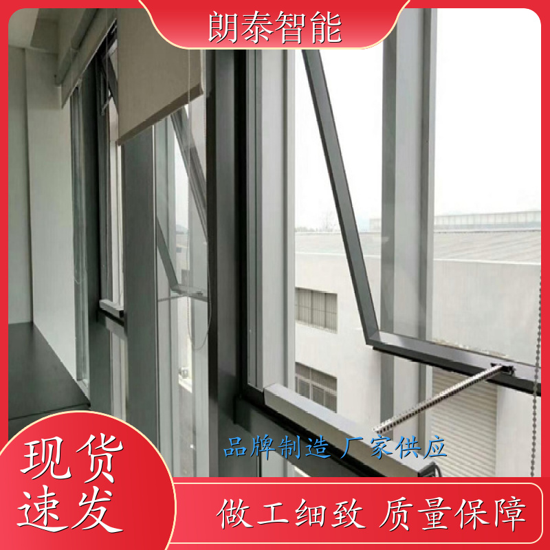 朗泰 商场天窗 电动开窗器 构造简单阻碍小 一件工厂代发
