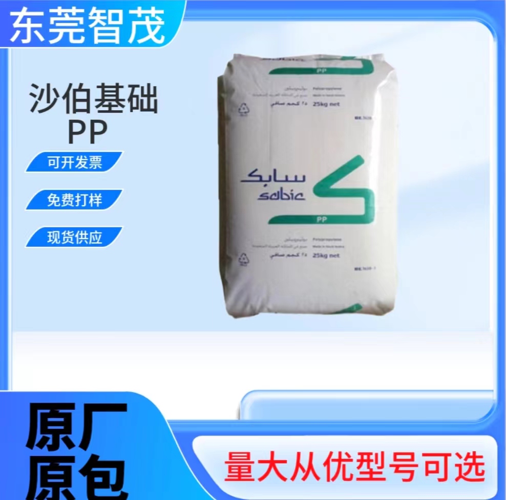 沙伯基础PP塑胶颗粒7990E冲击改性汽车内部零件注塑级聚丙烯原料