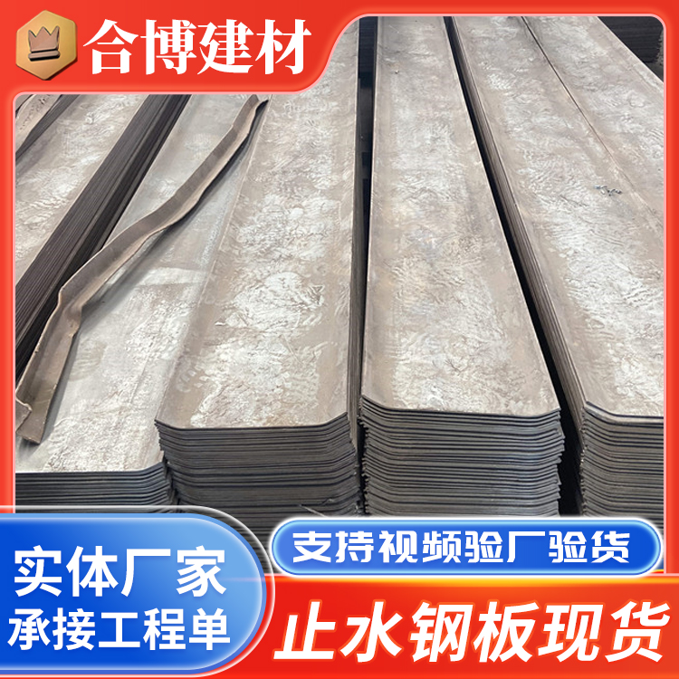 国标止水钢板300×3mm 镀锌钢板止水带400建筑工地用厂家