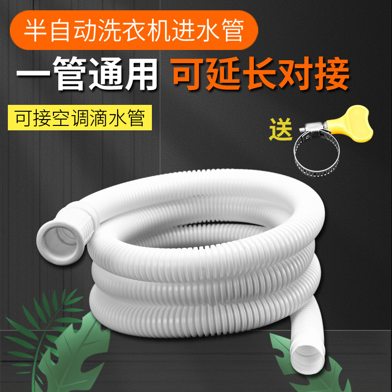 半自动洗衣机进水管软管注水管加长延长管水龙头上水管塑料接水管