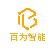 洛阳百为智能科技有限公司