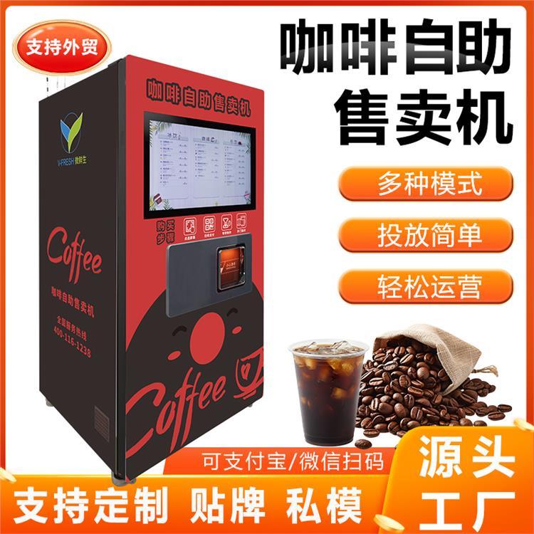 无人自助咖啡机商用自动咖啡售卖机大型智能扫码支付咖啡售货机