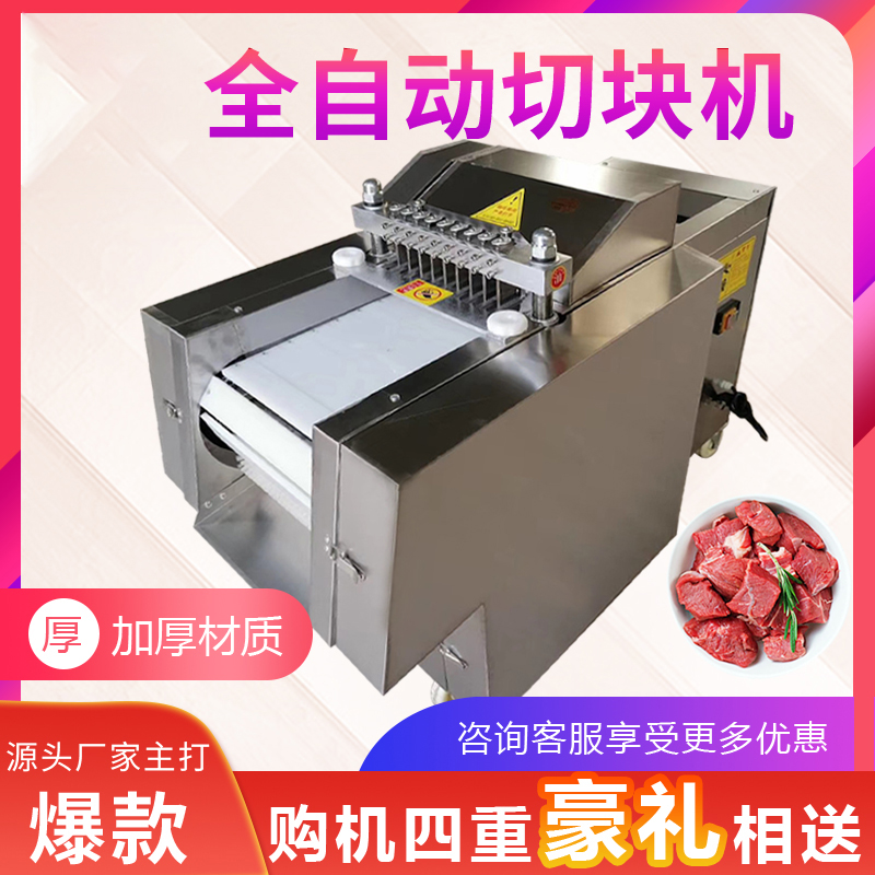不锈钢全自动切块机商用剁鸡块机鲜鸭鹅鱼肉排骨猪脚冻肉切丁机