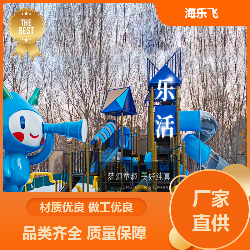 海乐飞 幼儿园学校亲子主题 儿童乐园设备 不锈钢螺旋滑梯