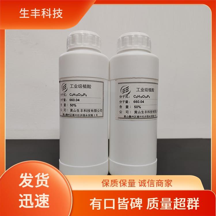 生丰科技 植酸工业级 油漆涂料 金属防蚀 防锈剂 免费拿样