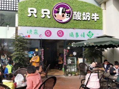 只只酸奶
