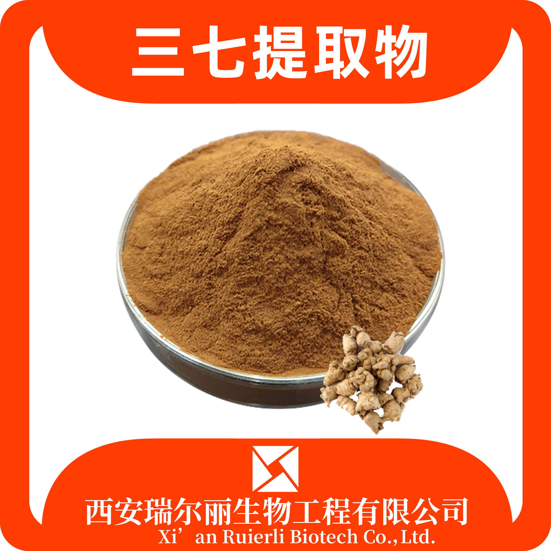 三七提取物 三七粉 田七浸膏 速溶浓缩 SC证 可定制 瑞尔丽生物