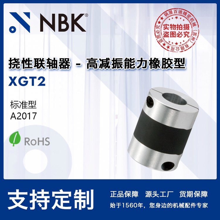NBK XGT2高减震能力橡胶型联轴器 弹性连轴器 交期快