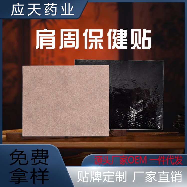 肩颈肩周贴膏药厂家批发 艾草艾灸温灸生姜关节贴oem贴牌代加工