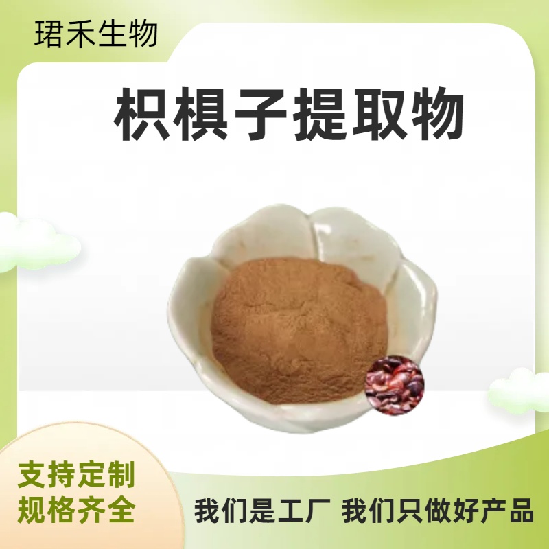 枳椇子浓缩粉 水溶 棕黄粉末 浓缩喷干 TLC检测 1kg起批