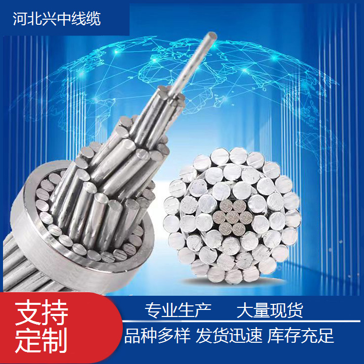 兴中 钢芯铝绞线 LGJ/1A 240/30 裸导线 耐高温 高导电率 实力商家