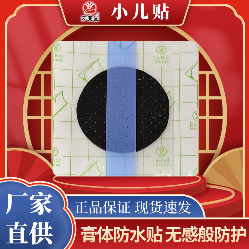 万医堂防水pu膜透皮保健贴可定制OEM贴牌加工源头厂家