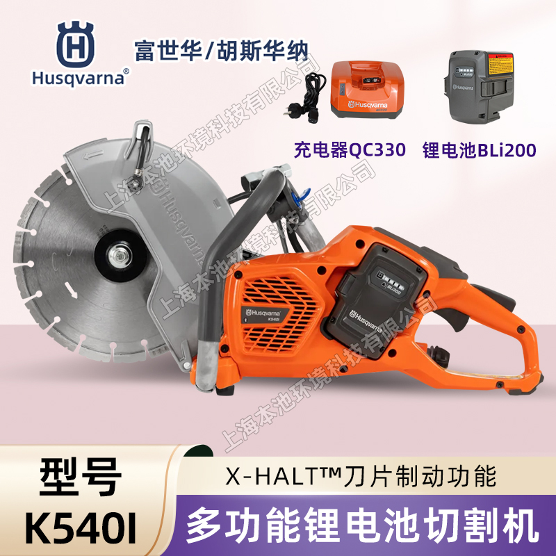 胡斯华纳切割锯K540i手持式锂电钢轨铁路切割机大功率金属无齿锯