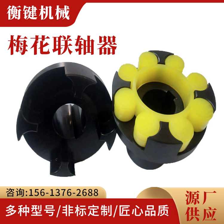 供应梅花联轴器 星型弹性水泵风机连轴器 非标定制
