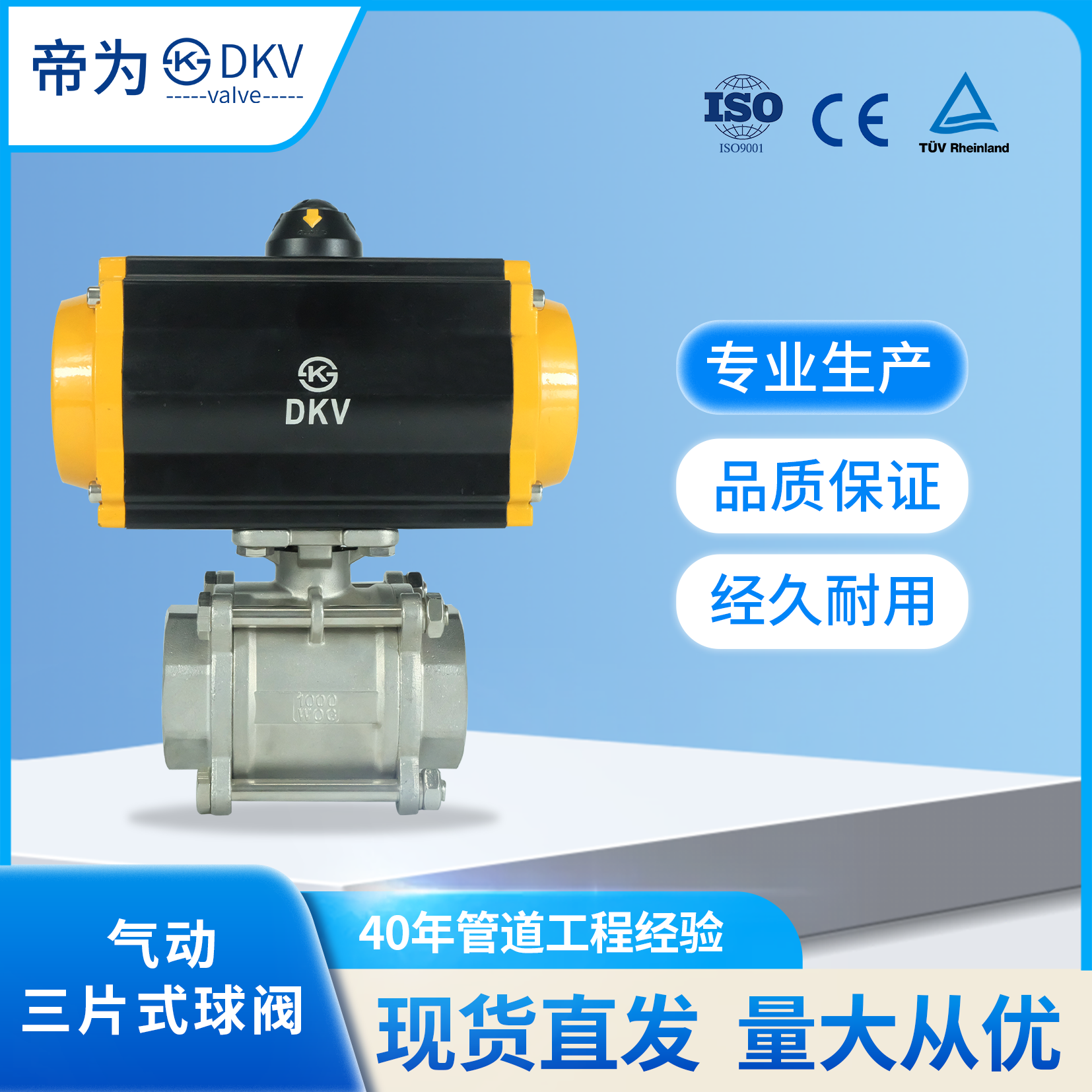 帝为DKV 304不锈钢三片式丝口球阀 Q611F-16P气动丝扣 内螺纹