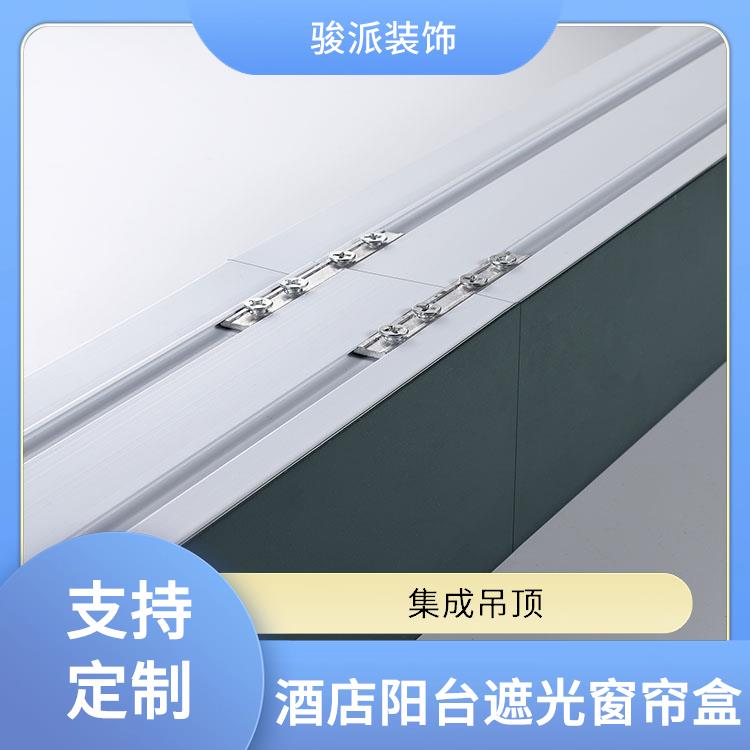 骏派电动卧室书房遮光窗帘盒挡板轨道现货充足