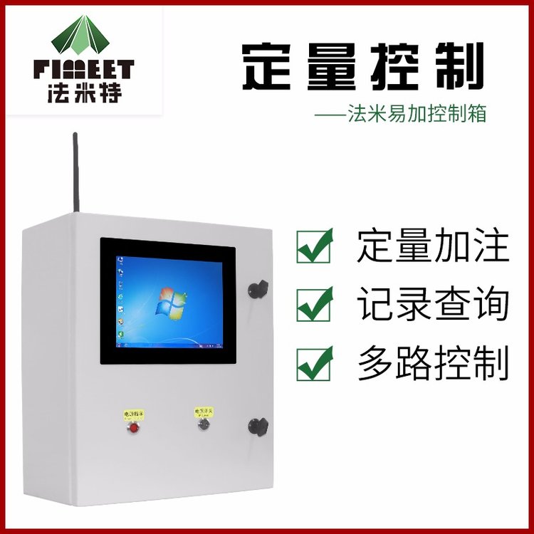 法米特智能控制柜自动灌装液体流量定量控制系统控制装置 数据采集