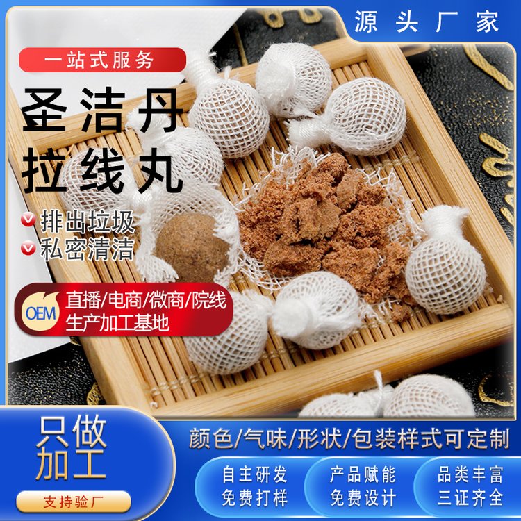 帝帆 女性私处护理清宫丸 私密产品拉线丸oem圣洁丹代加工