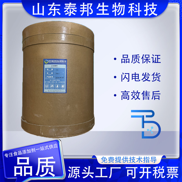 食品级香料防腐剂 肉桂酸钾 腌制菜肉制品保鲜剂 酱腌菜罐头抗氧化剂