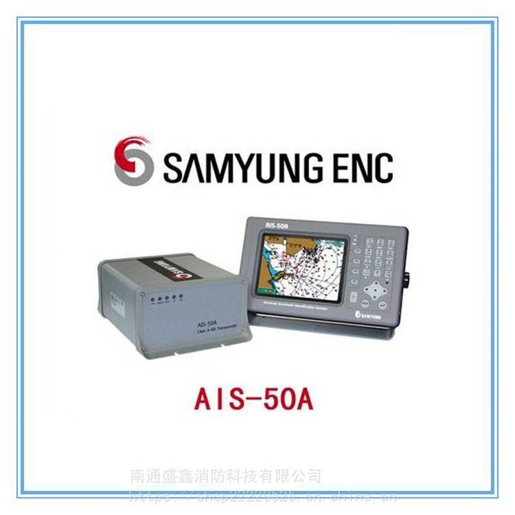 韩国三荣/SAMYUNG船舶 AIS-50A船用AIS自动识别系统