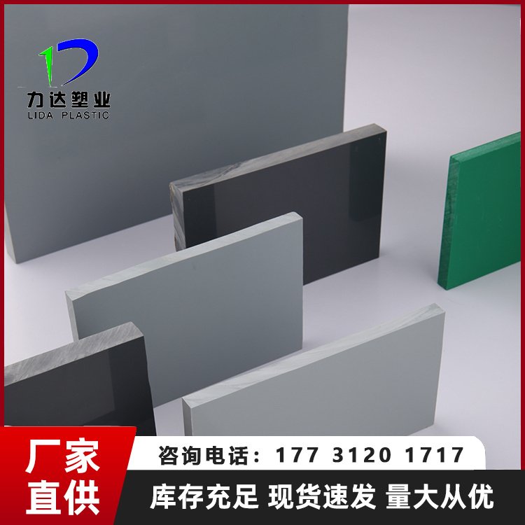 力达塑业PVC板材 阻燃板 工程聚氯乙烯板 1.4-1.75密度