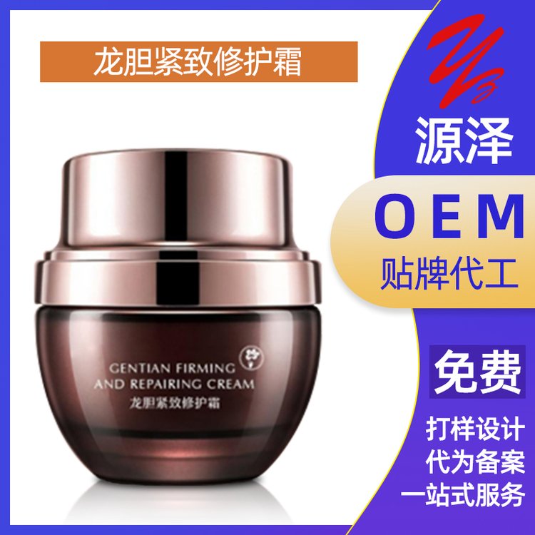 龙胆紧致修护霜代加工紧 致肌肤细腻肌肤淡化细纹滋养面霜OEM