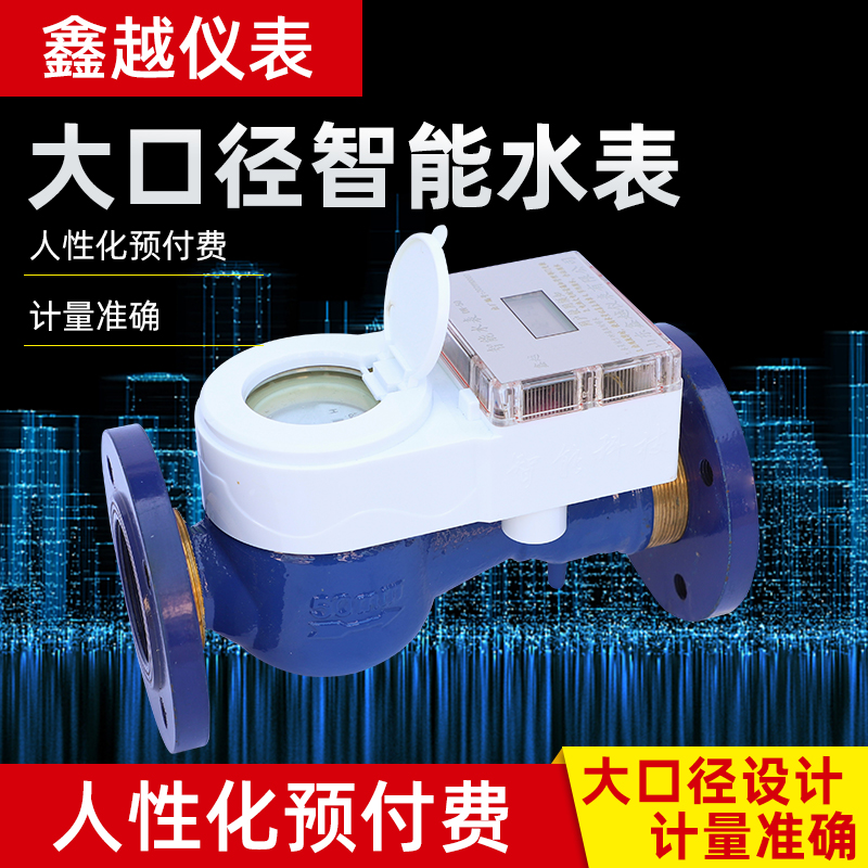 大口径智能水表厂家直供 智能预付费刷卡水表厂家 批发低价批发